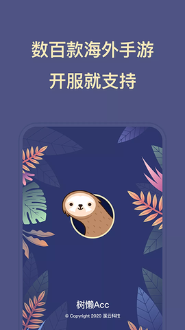 树懒acc免费版[图1]