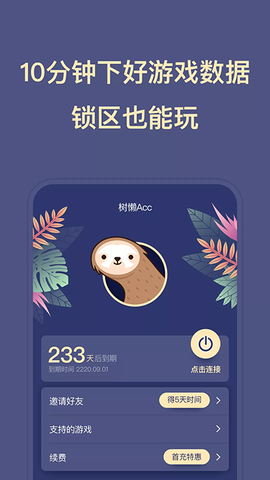 树懒acc免费版[图2]