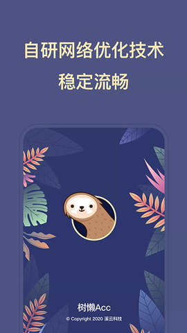 树懒acc免费版图3