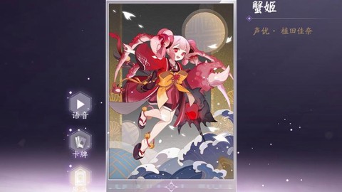 阴阳师蟹姬的武器是什么[图2]