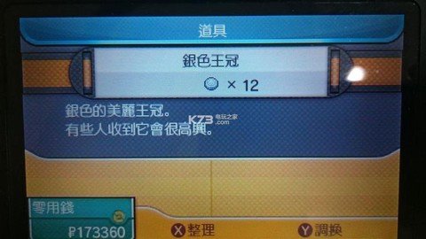 口袋妖怪日月银色王冠怎么获得[图2]
