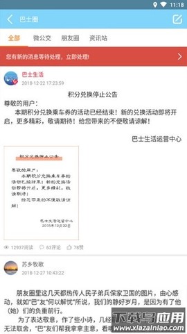 巴士生活图3