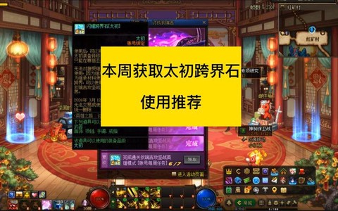 dnf跨界石怎么获得[图2]