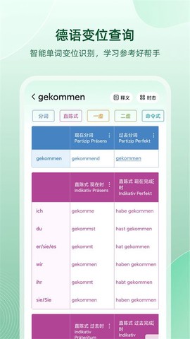 德语助手图2
