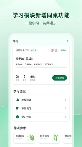 德语助手图3