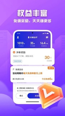 火箭出行司机端[图2]