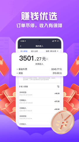 火箭出行司机端[图3]