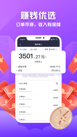 火箭出行司机端图1