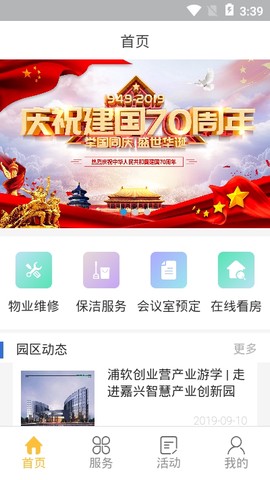 嘉兴智创园图1