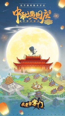 我要当掌门[图1]