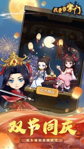 我要当掌门[图2]