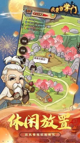 我要当掌门[图3]