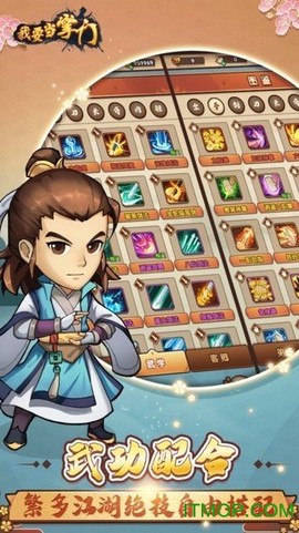 我要当掌门图1