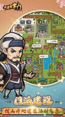我要当掌门图3