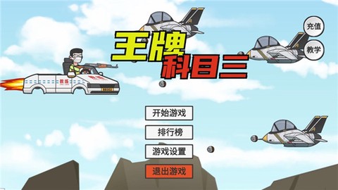 王牌科目三[图1]