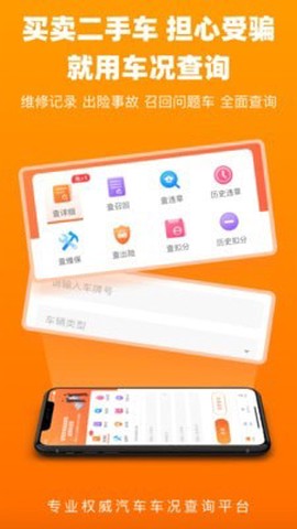 车况查询图1
