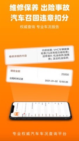 车况查询图2