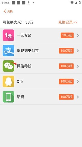米赚-手机赚钱[图1]