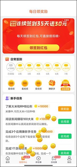 米赚-手机赚钱图1