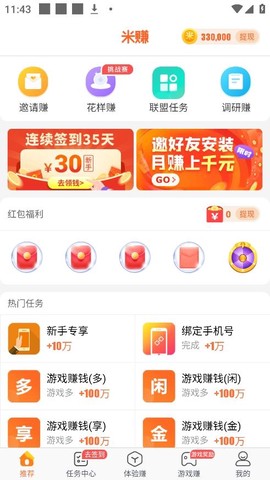 米赚-手机赚钱图2