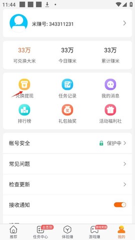 米赚-手机赚钱图3