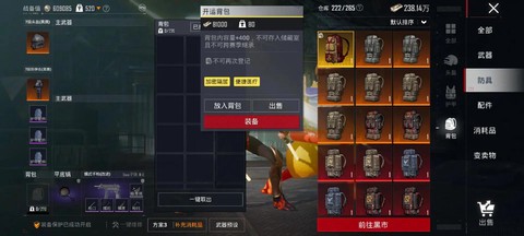 绝地逃生如何打开背包[图2]