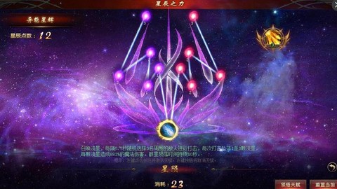 魔域血族星辰之力怎么点[图2]