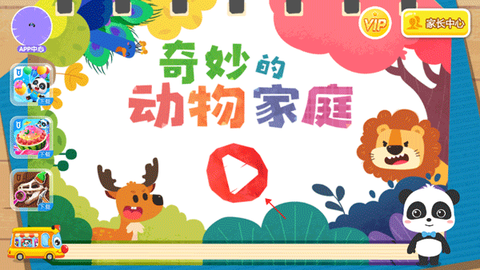 奇妙的动物家庭图3
