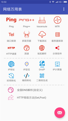 网络万用表图1