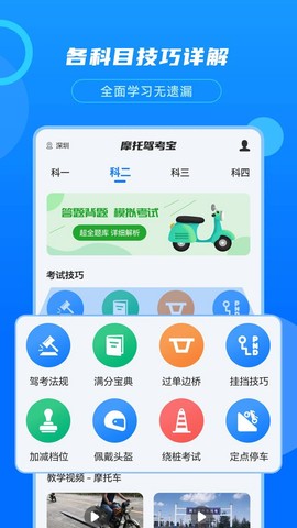 摩托驾考宝图2