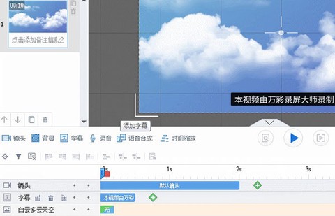 万彩录屏大师[图4]