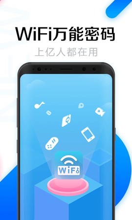 WiFi万能密码[图1]