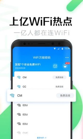 WiFi万能密码图2