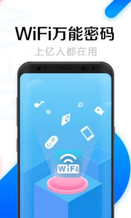 WiFi万能密码图3