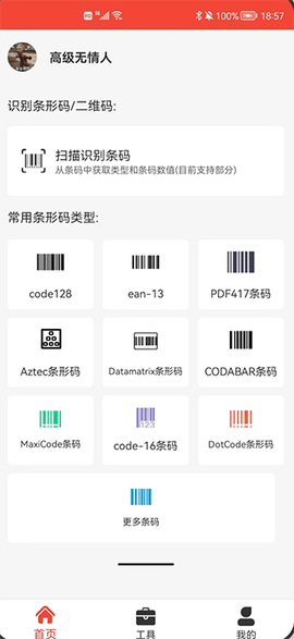 条形码万能生成器[图1]