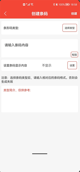 条形码万能生成器[图2]