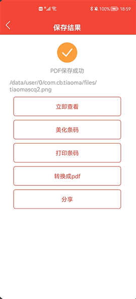 条形码万能生成器[图3]