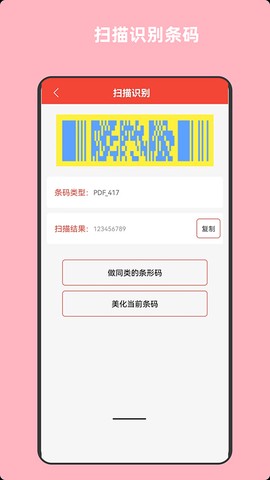 条形码万能生成器图3