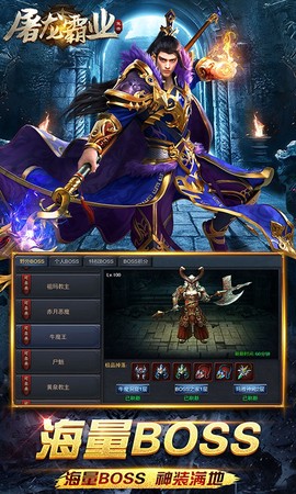 屠龙霸业图2