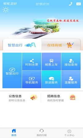智慧成铁图3