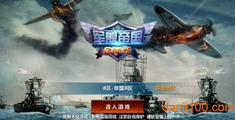军舰帝国[图2]