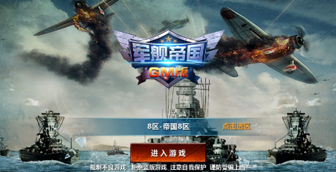 军舰帝国图1
