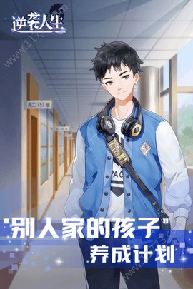 逆袭人生图2
