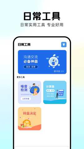 devch工具箱图3