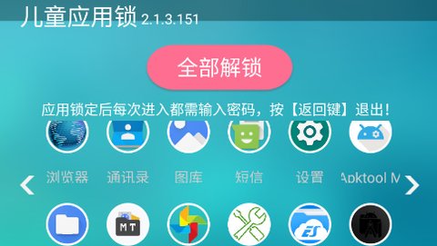 儿童应用锁图2