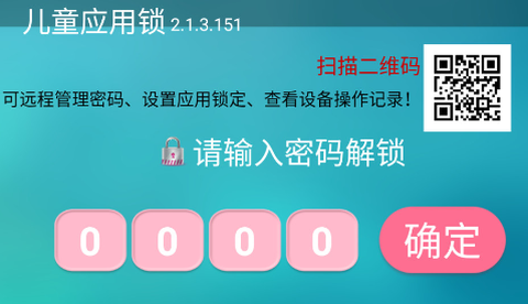 儿童应用锁图3