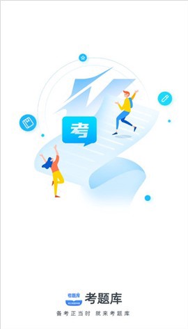 考题库图2