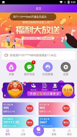 爱购宝宝图3