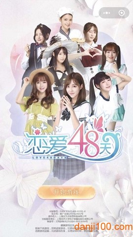 恋爱48天[图1]