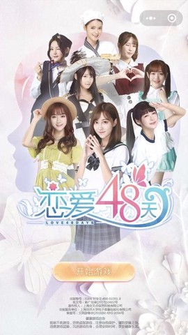恋爱48天图1